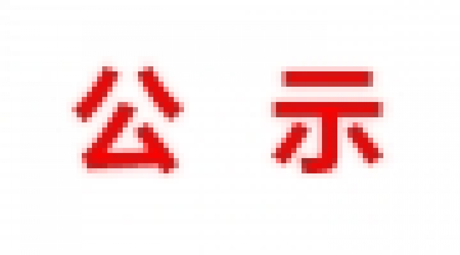 山東民基新材料科技有限公司地下水、土壤檢測(cè)報(bào)告  ?